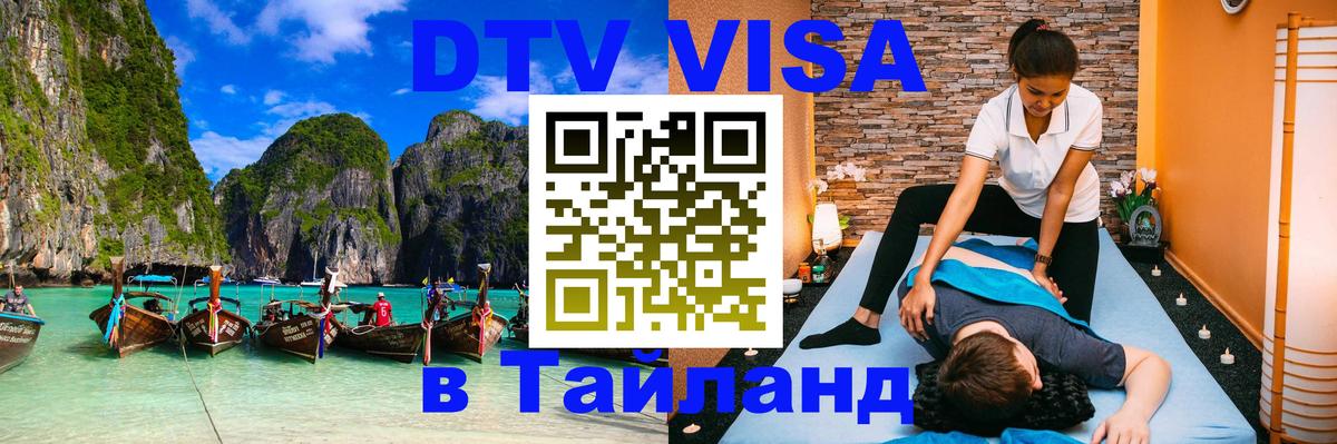 Цены на DTV визу в Таиланд — пакеты услуг, достаточно даже паспорта - 